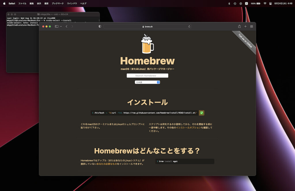 22年度版第5弾 新しい Mac を手に入れたらやること一式 パッケージ管理 Homebrew 編 チラ裏の束